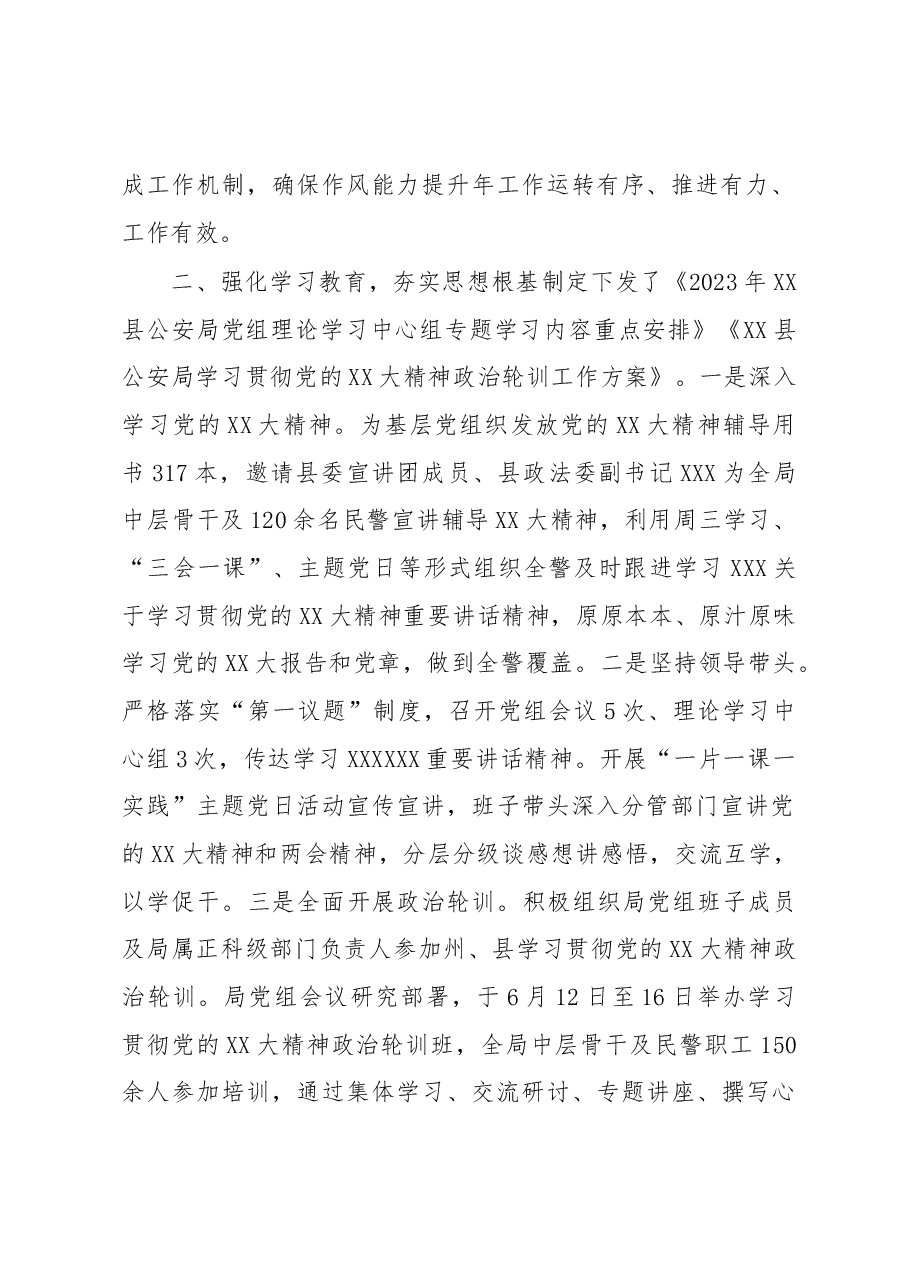 县局能力作风提升年活动情况总结.docx,第2页预览