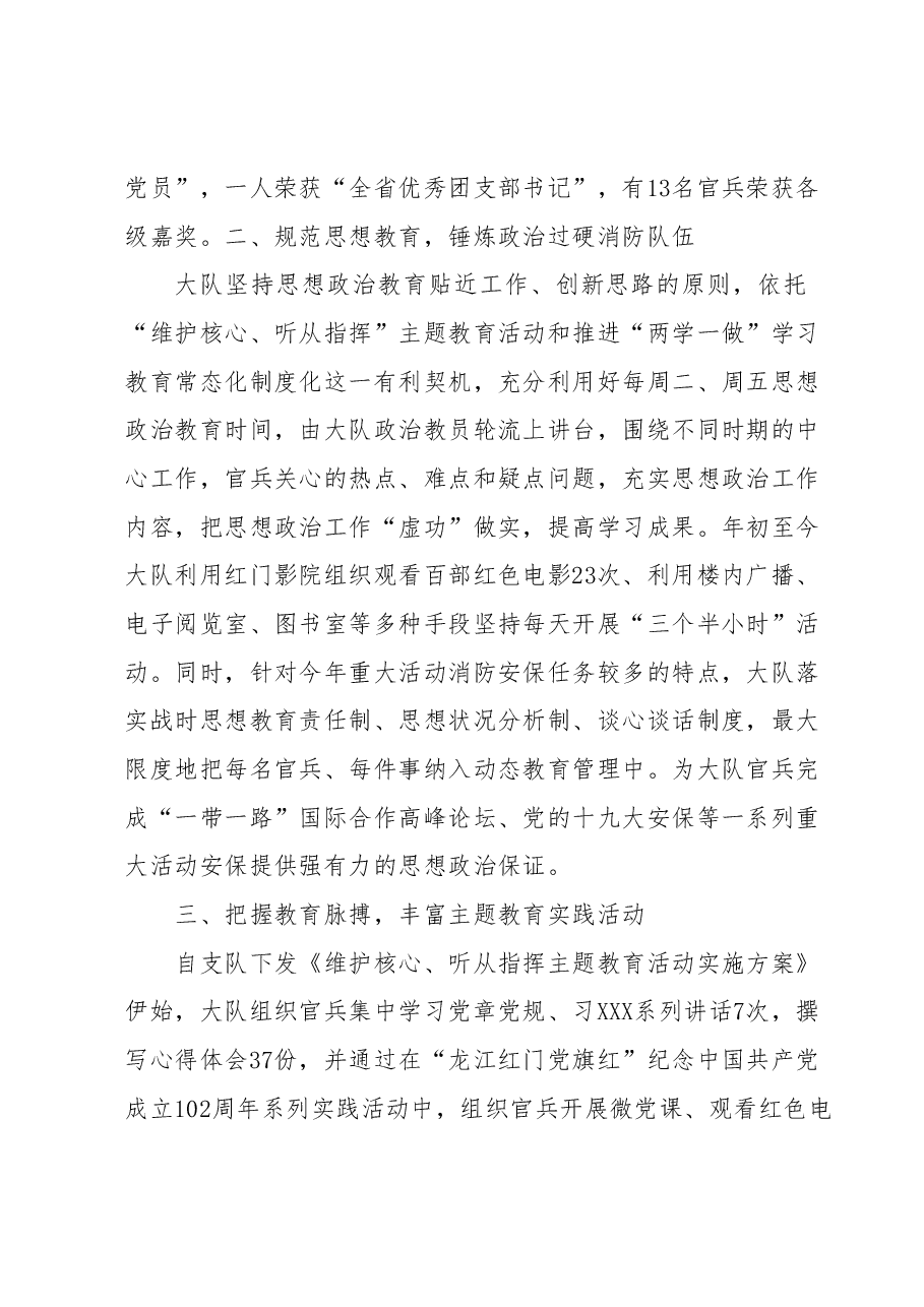 基层部队半年政治工作汇报.docx,第2页预览