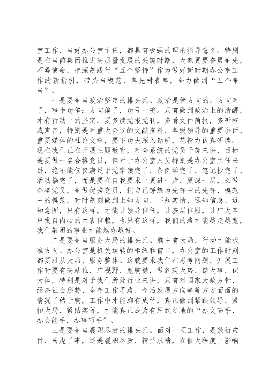 在办公室培训班上的讲话.docx,第3页预览