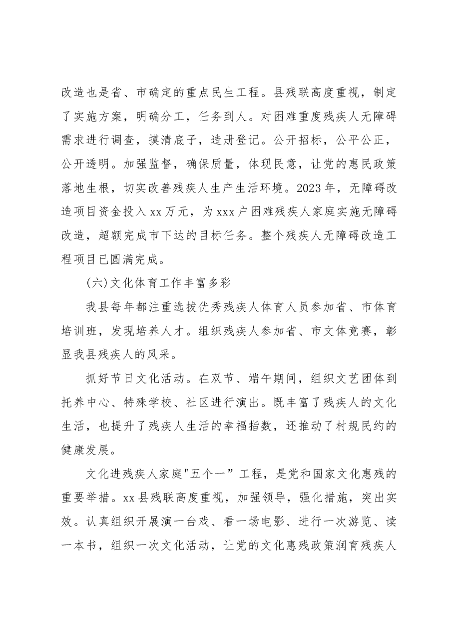 残联2023年上半年工作总结(区县).docx,第4页预览
