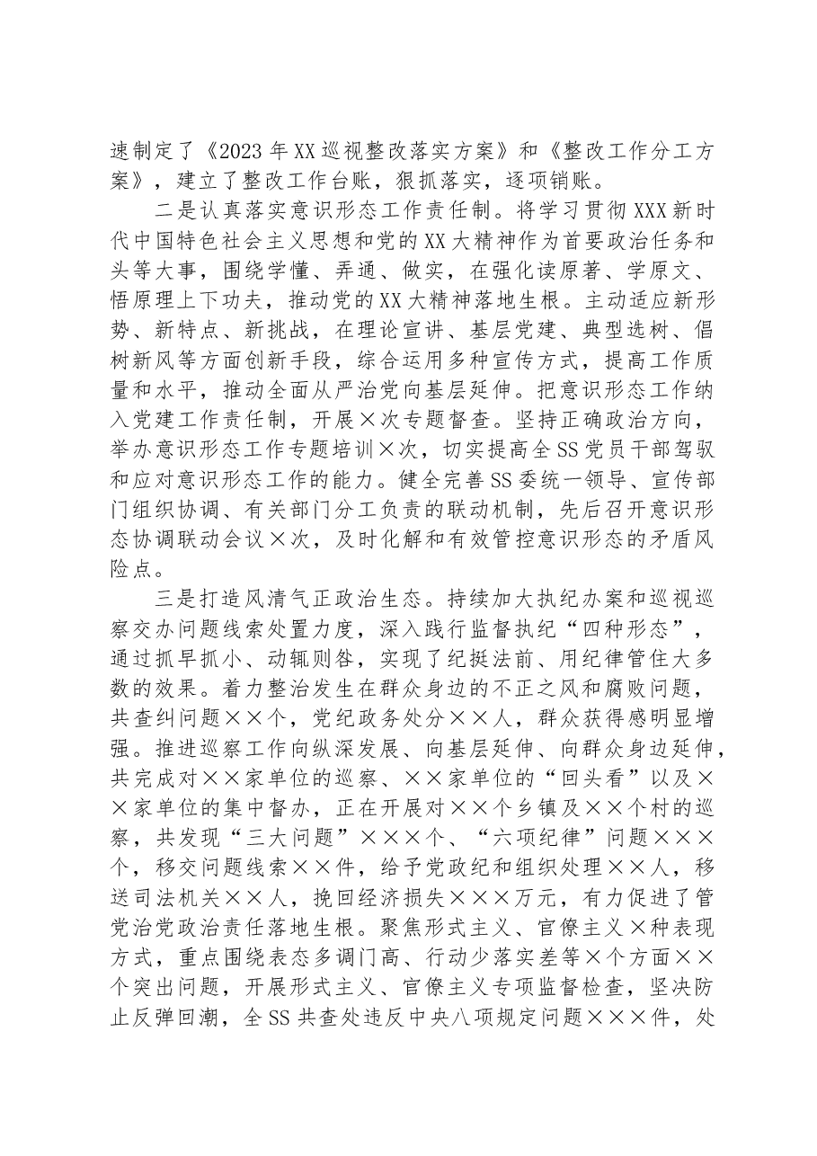 2023年党委常委会上半年落实全面从严治党主体责任情况自查总结报告.docx,第2页预览