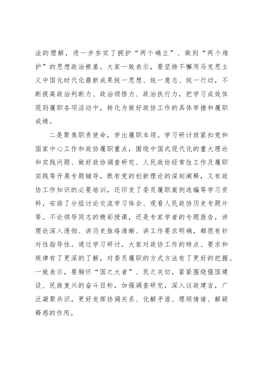 （3篇）学习研讨班结业式上的讲话汇编.docx，第3页预览