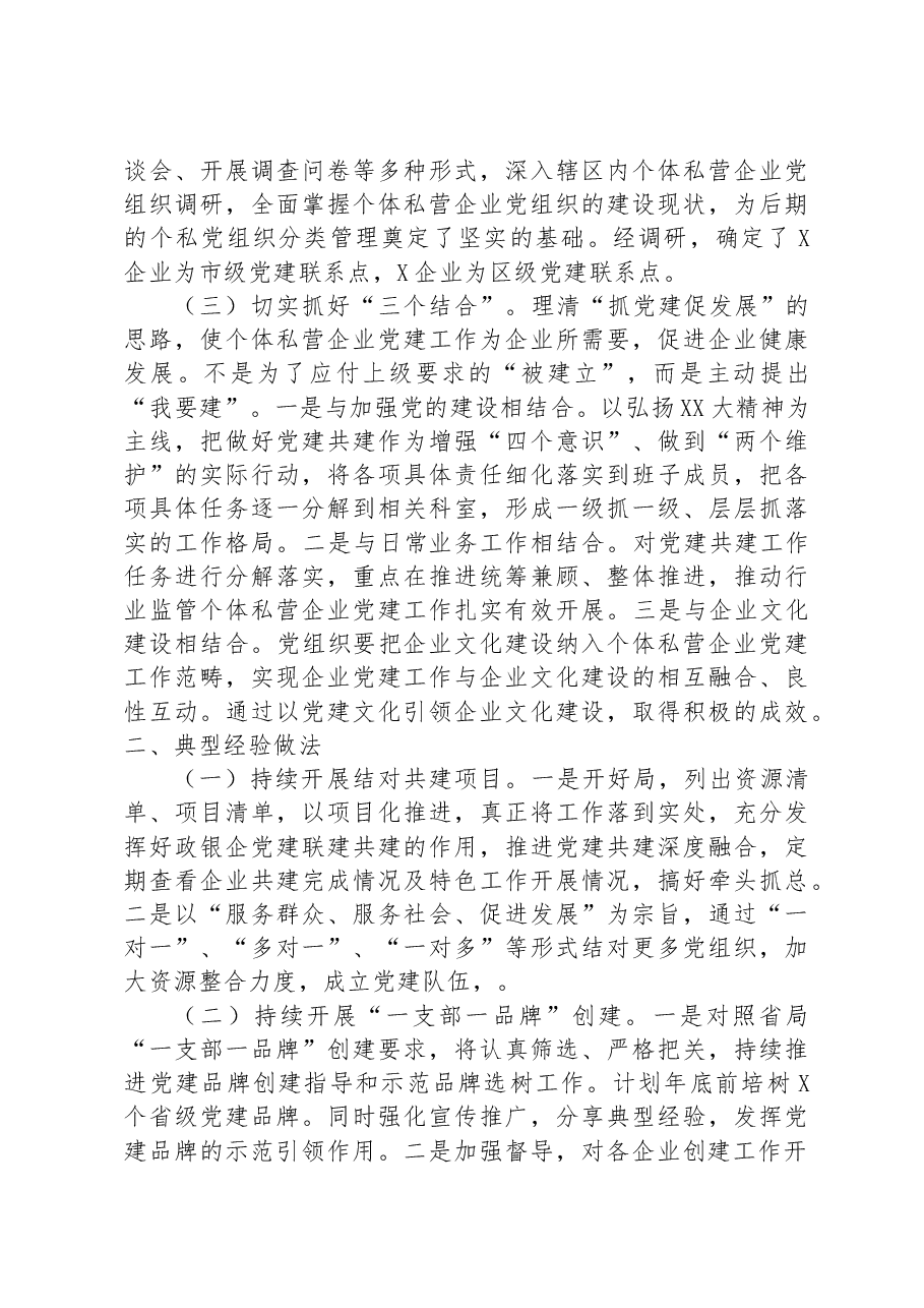 党委关于全区基层党建“创新创优突破年”的发言稿.docx，第2页预览