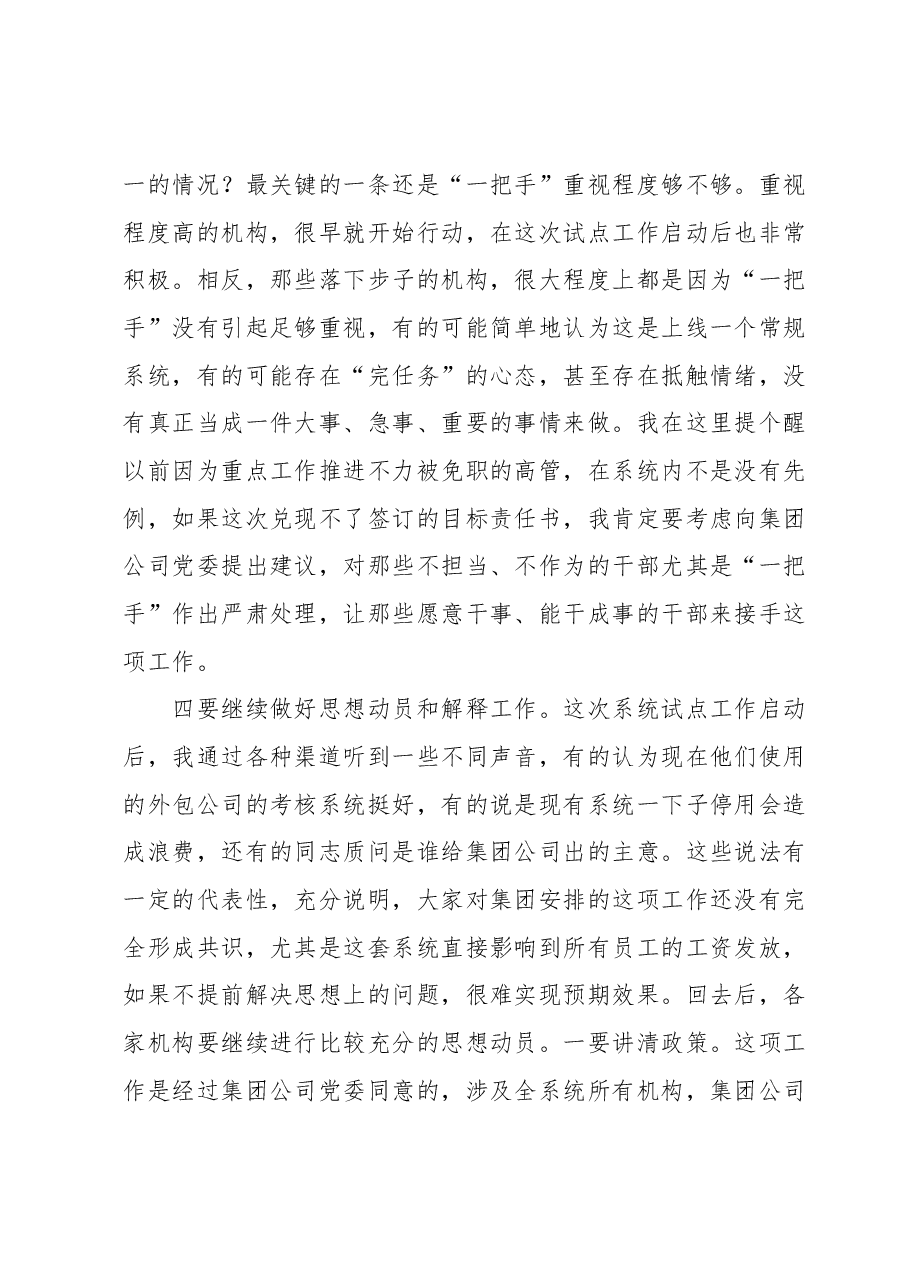 在绩效考核系统试点工作推进会上的讲话.docx,第3页预览