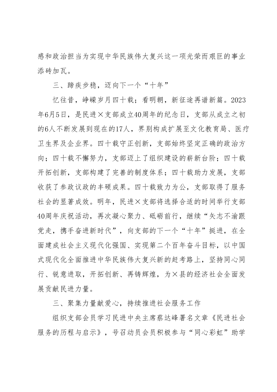 关于2023年上半年民主党派的工作汇报.docx,第2页预览