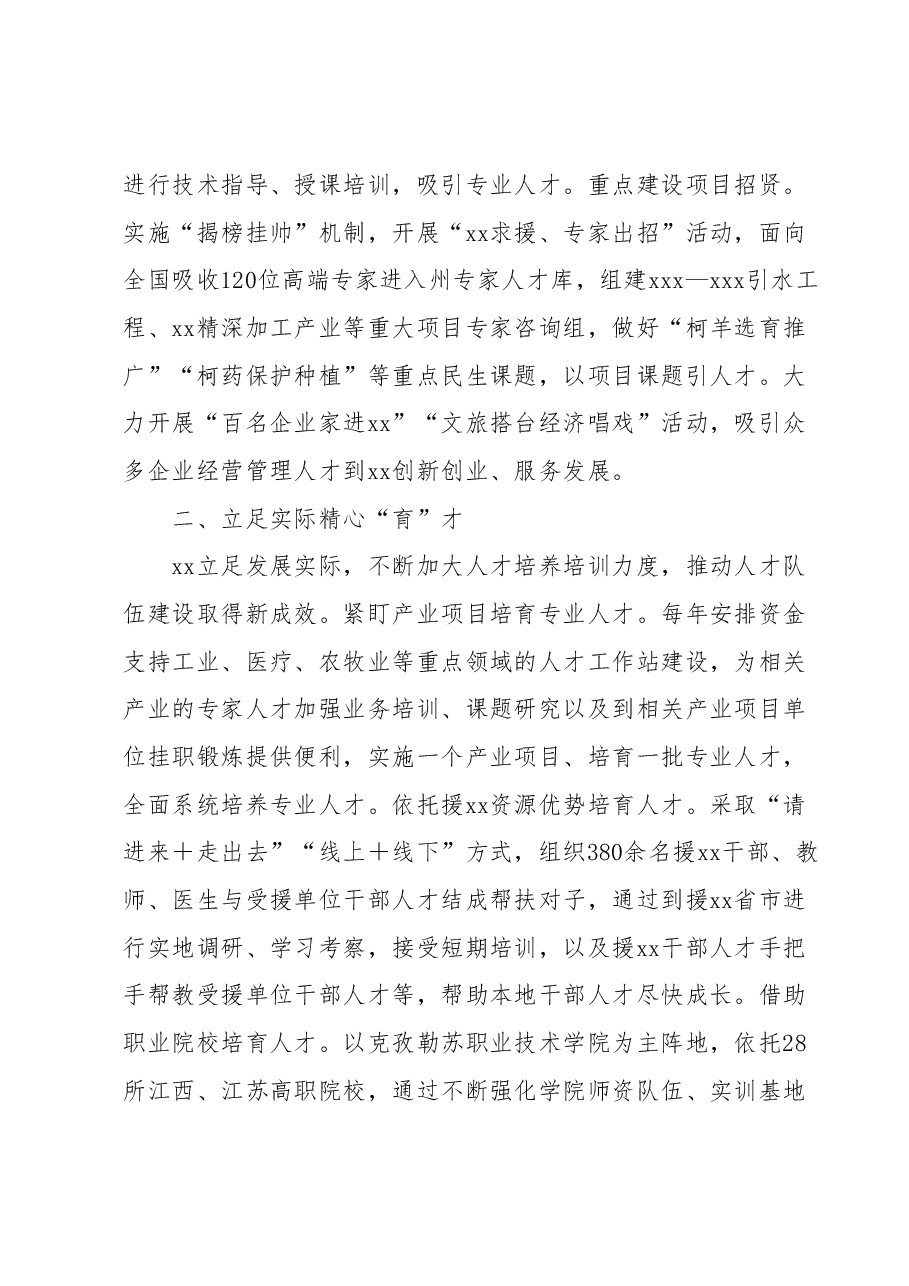 统筹“引育用留”推动人才吸引工程经验总结.docx,第2页预览