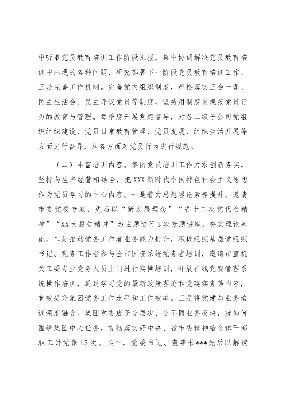 集团公司关于《2019-2023年全国党员教育工作规划》贯彻落实情况的报告.docx,第3页预览