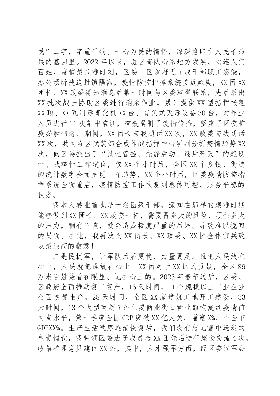 区委书记在“八一”建军节退役军人座谈会暨“双拥”工作部署会上的讲话.docx，第2页预览