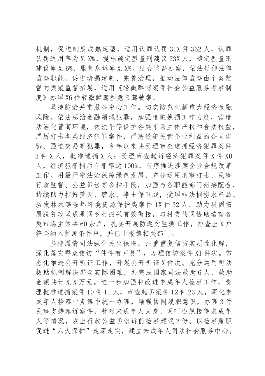 县人民检察院上半年汇报材料.docx,第2页预览