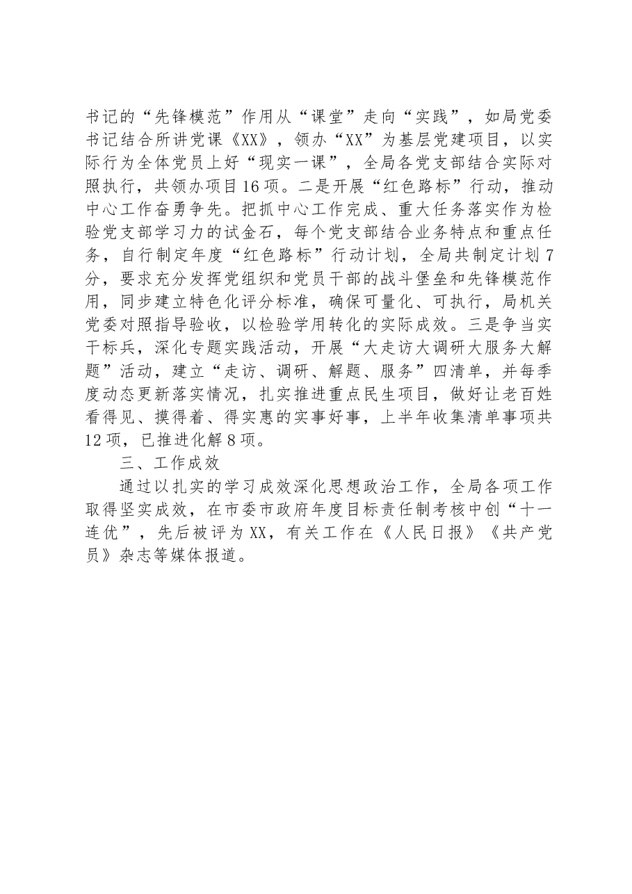 汇报材料:以“三精”工作法强化党员干部理论武装.docx,第3页预览