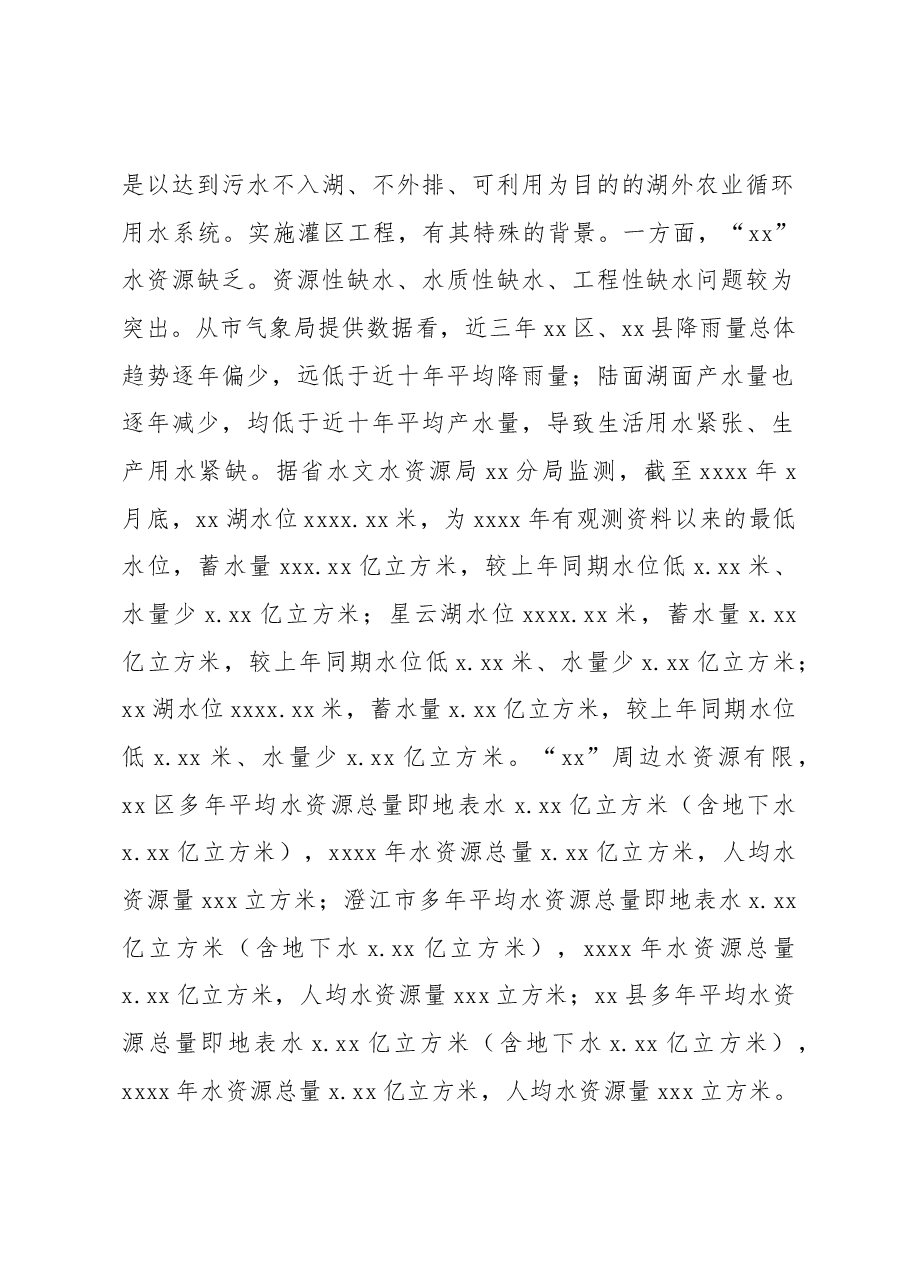 关于实施xx“五位一体”灌区工程调研情况报告.docx,第2页预览