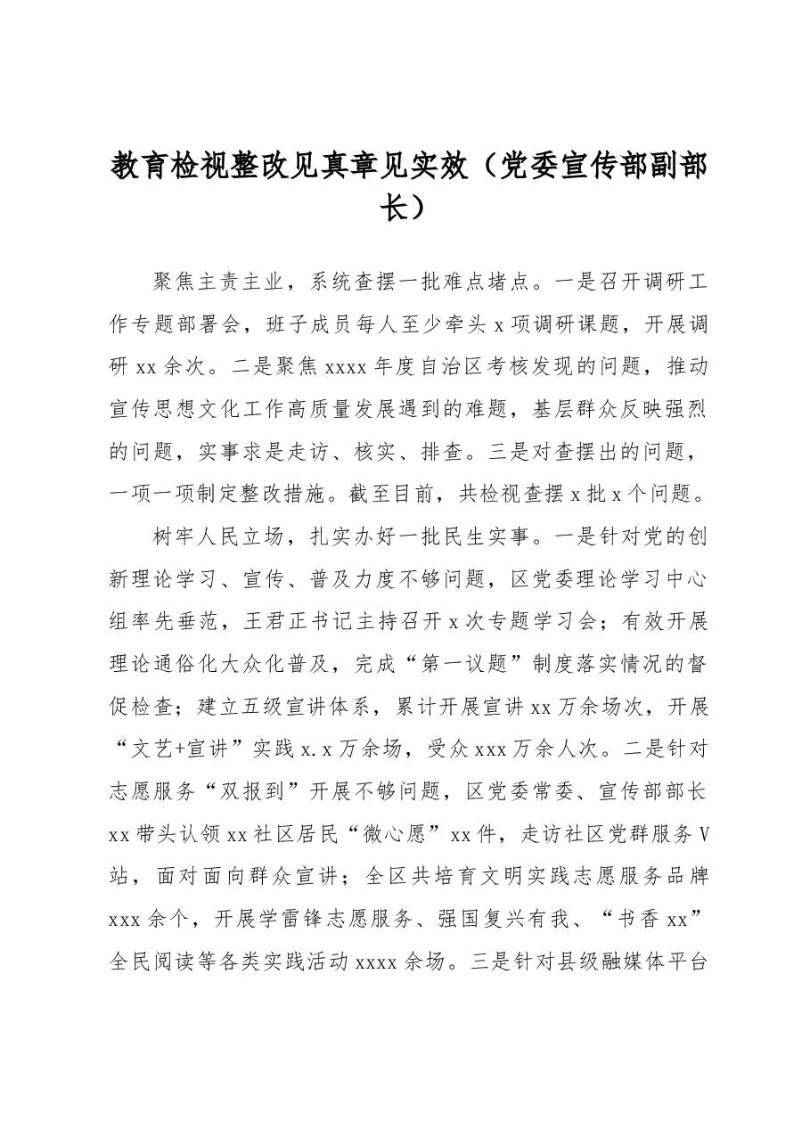 (6篇)党委书记、局长在专题活动整改整治工作推进电视电话会上的交流发言汇编.docx,第2页预览