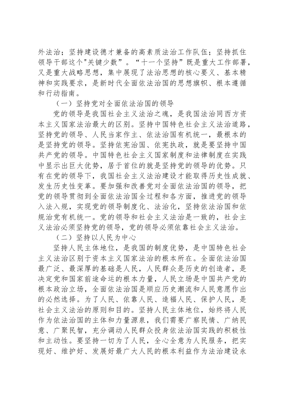 法治思想主题教育党课.docx,第3页预览