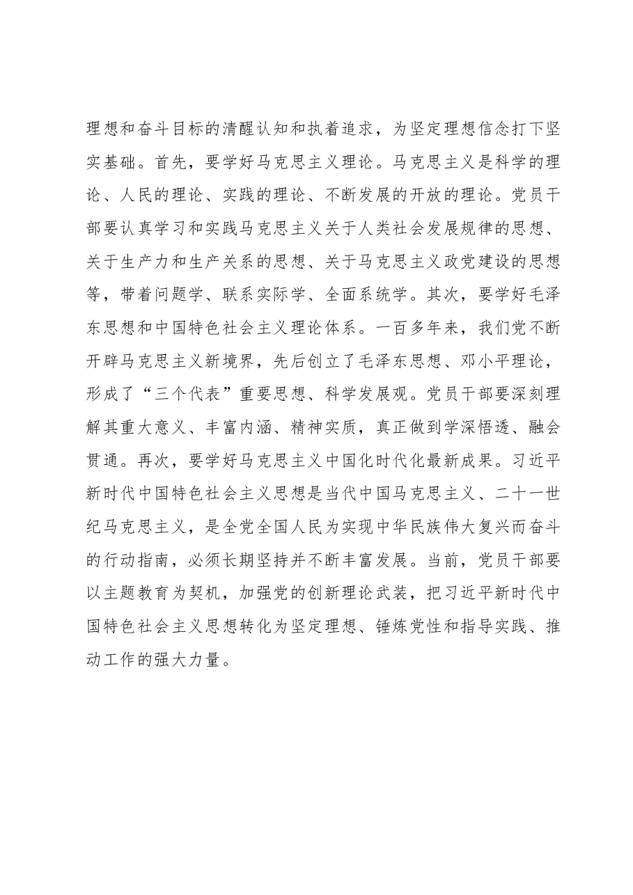 研讨发言:筑牢理想信念自觉做新思想的坚定信仰者和忠实实践者.docx,第4页预览