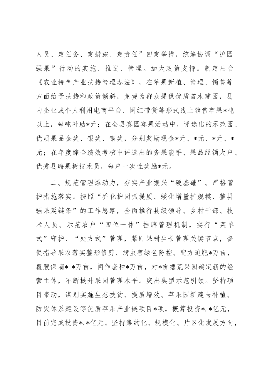 经验交流材料:加强果品产业建设助力产业振兴.docx,第2页预览