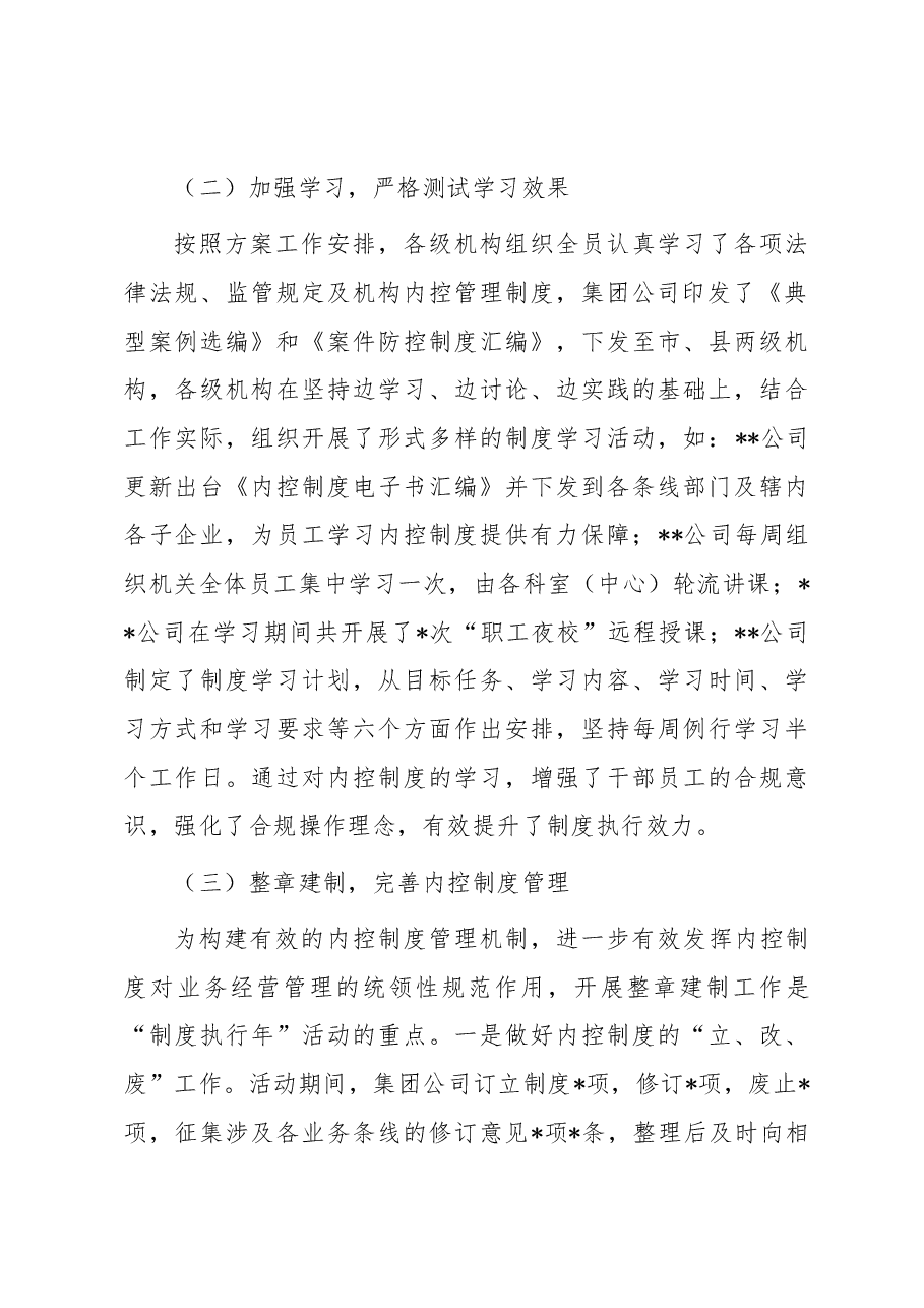 “制度执行年”活动工作总结报告.docx,第3页预览