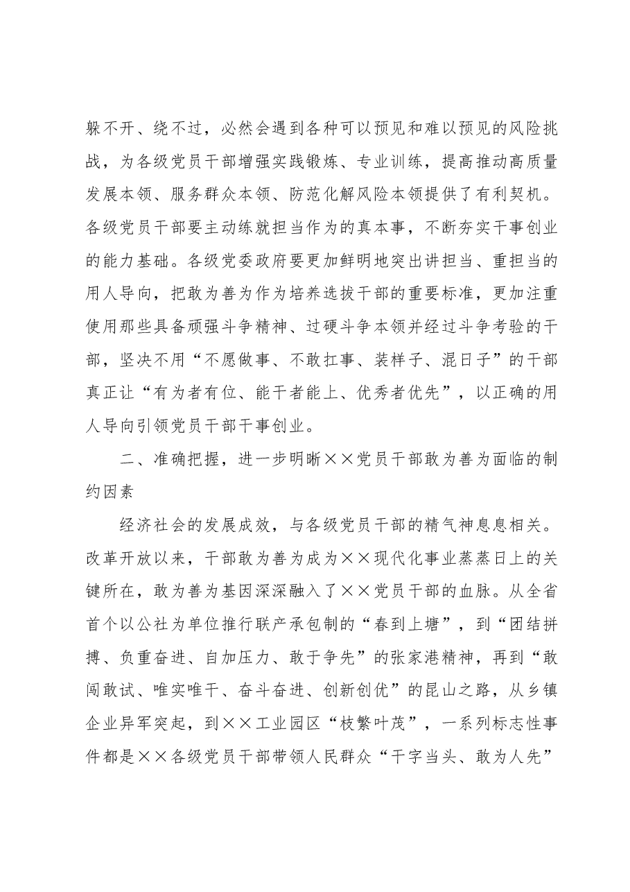 党课讲稿:敢为善为提升履职尽责能力.docx,第4页预览