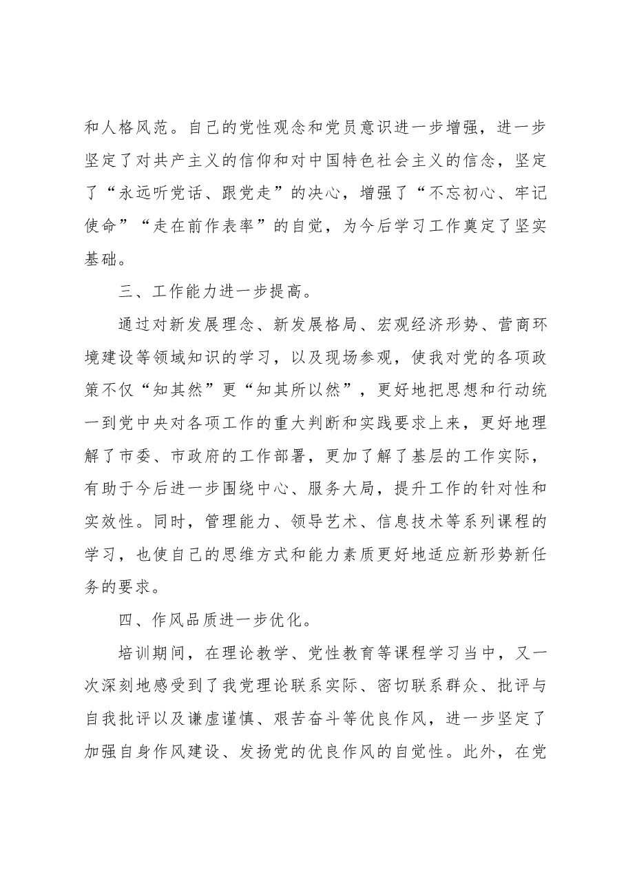 (4篇)在市委党校县级领导干部读书班结业式上的发言材料汇编.docx,第3页预览