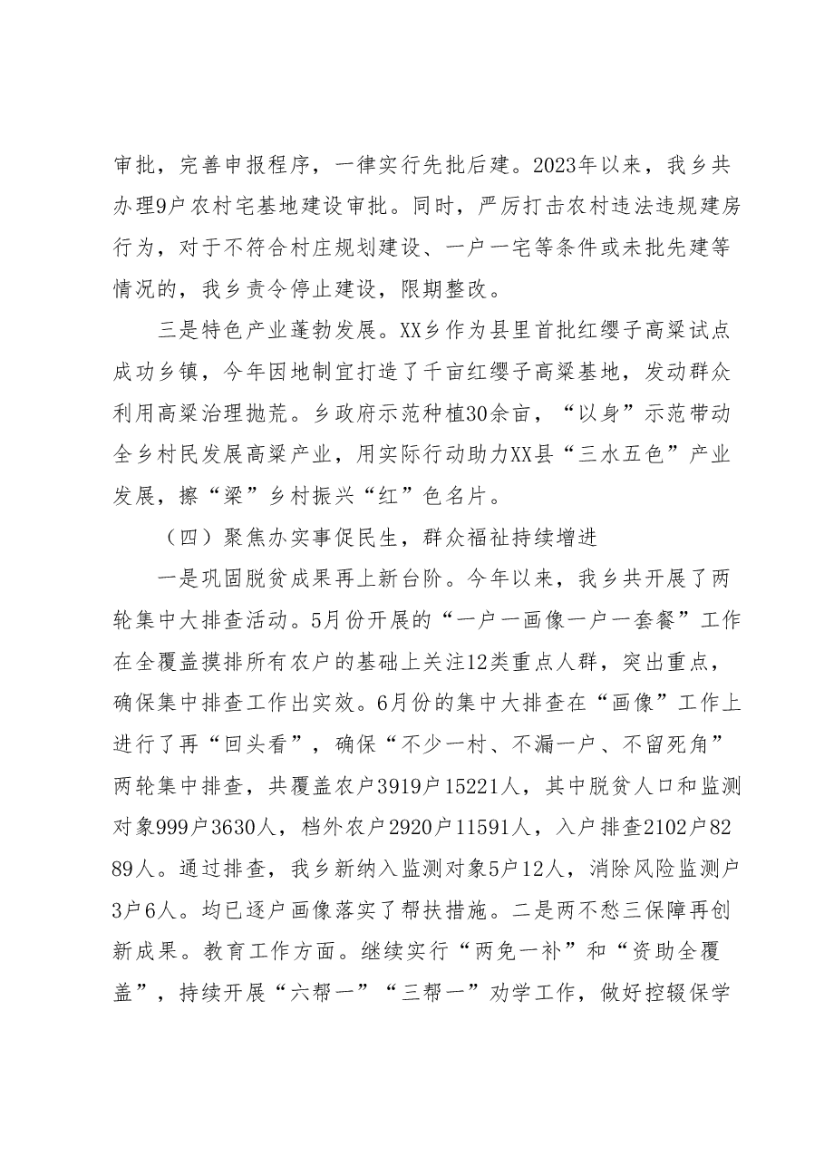 XX乡2023年上半年工作情况及下半年工作计划的报告.docx,第4页预览