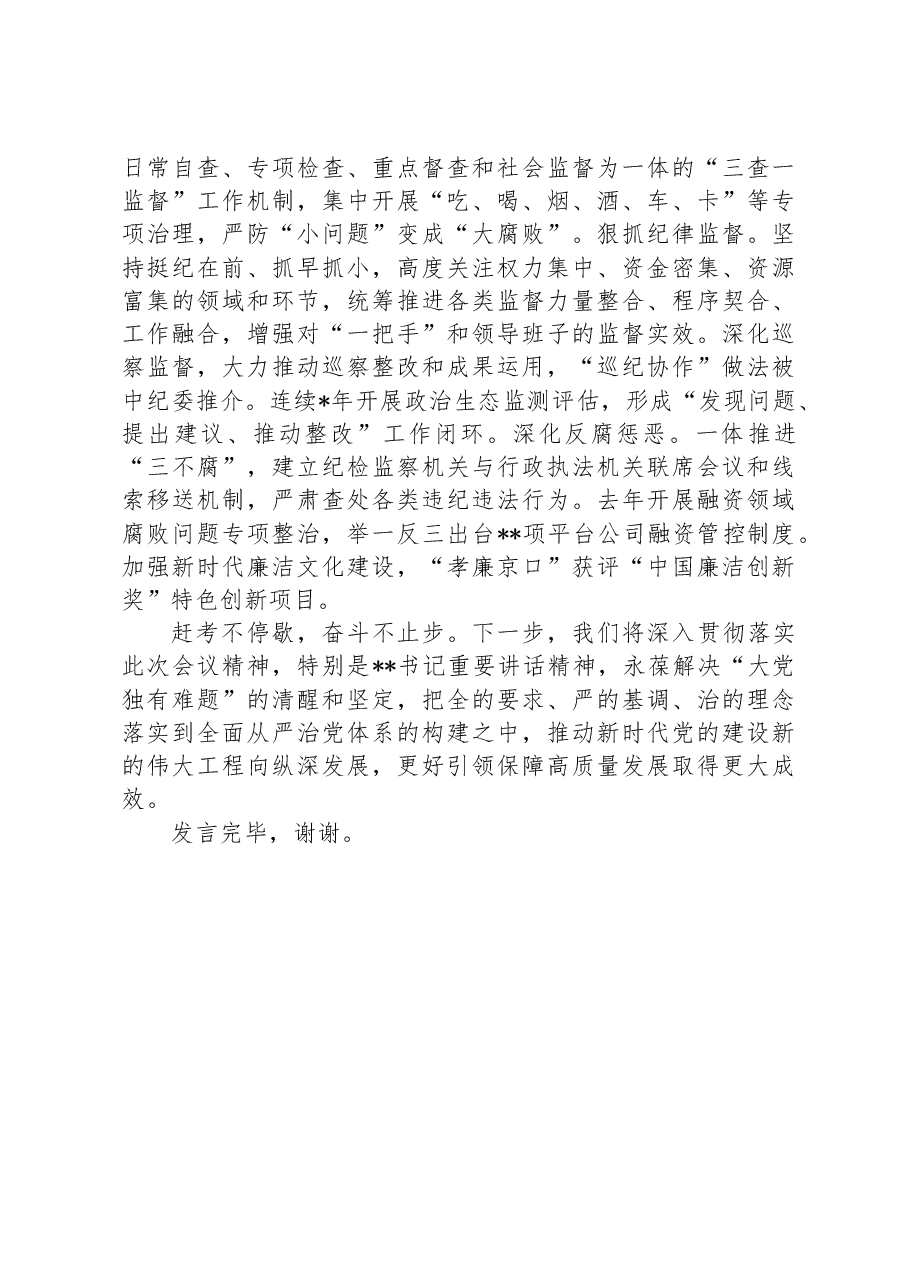 在全市县(市、区)委书记座谈会上的汇报发言材料.docx,第4页预览