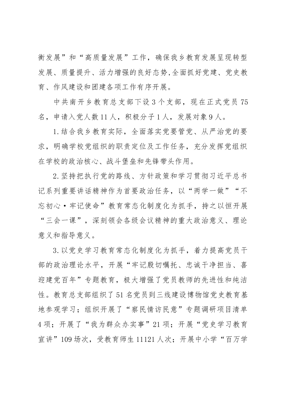 南开乡2022年教育工作总结暨教育高质量发展工作汇报.docx,第2页预览