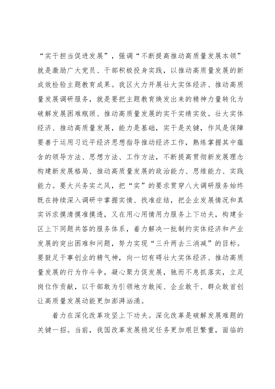 在理论中心组“以学促干”专题研讨班上的发言材料.docx,第2页预览