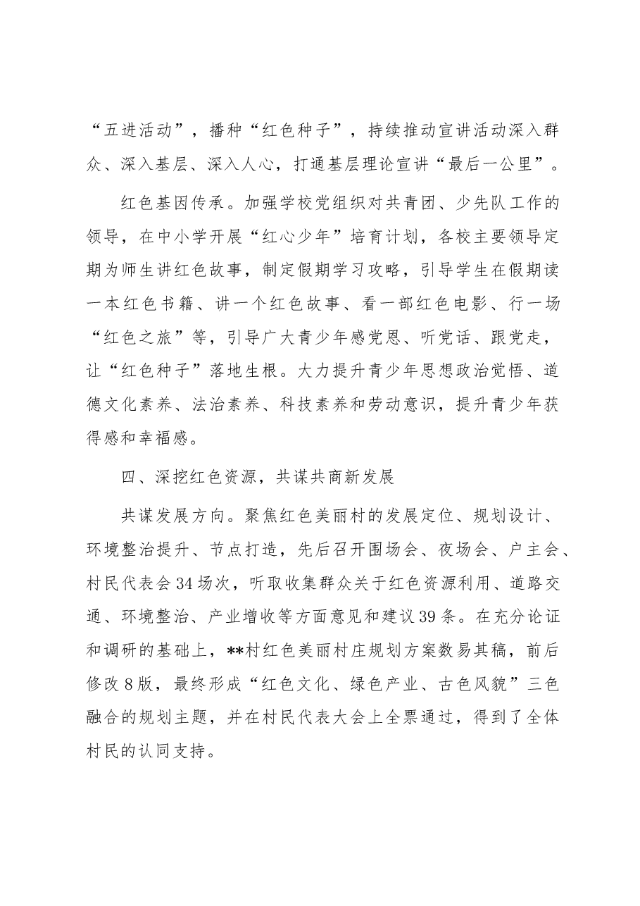某县传承红色文化推动乡村振兴工作成效材料.docx,第4页预览