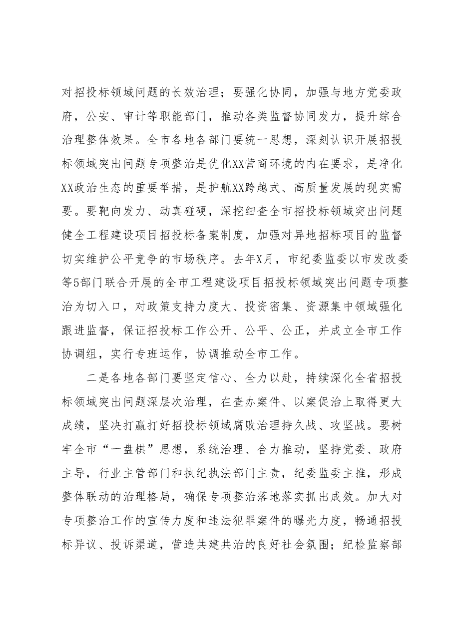 市长在XX市招投标领域突出问题专项整治推进会上的讲话.docx,第2页预览