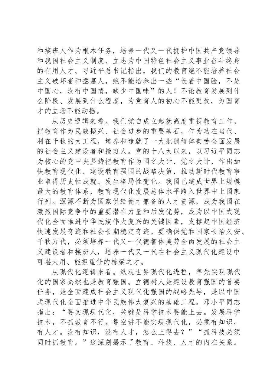 高校党委书记立德树人党课讲稿.docx,第2页预览