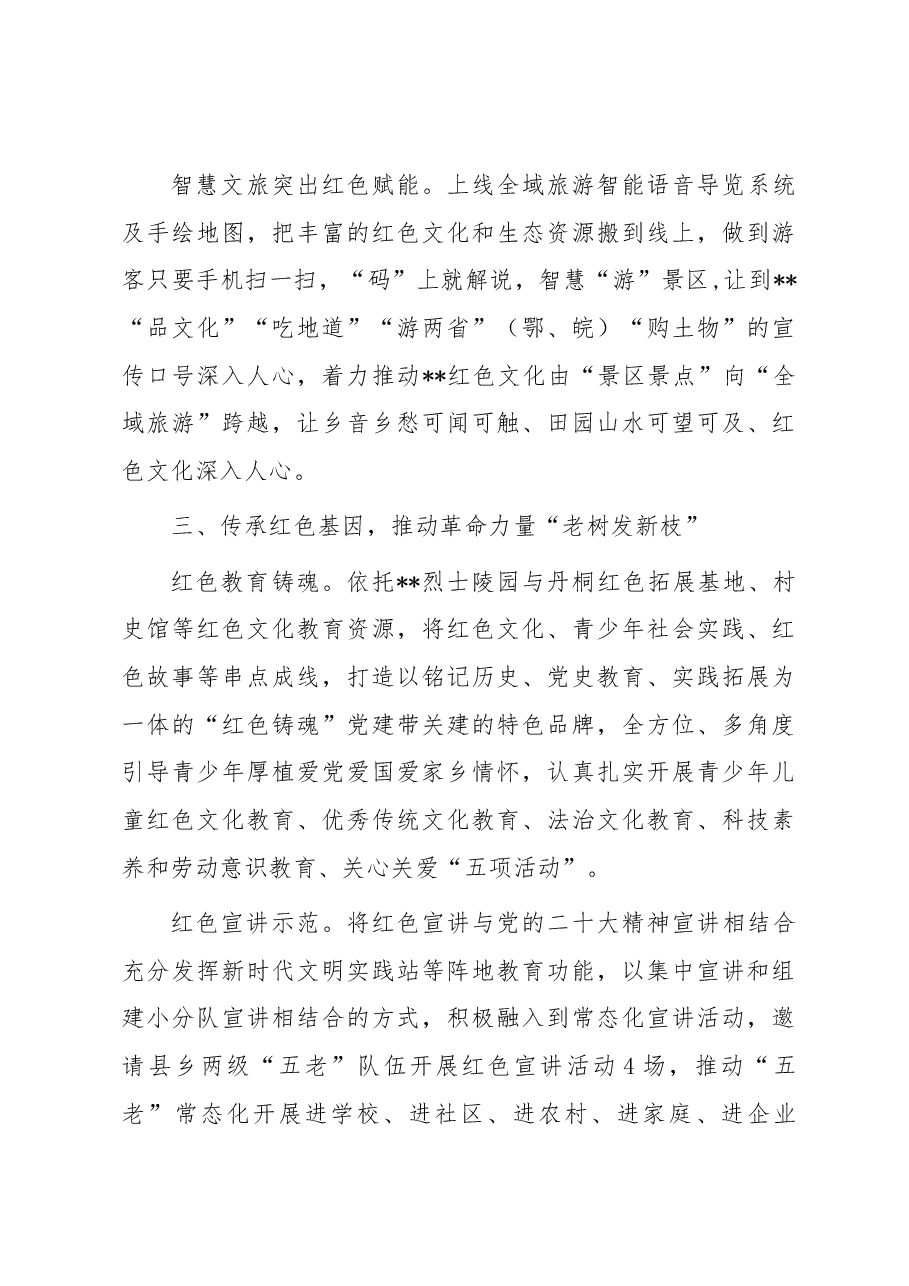 某县传承红色文化推动乡村振兴工作成效材料.docx,第3页预览