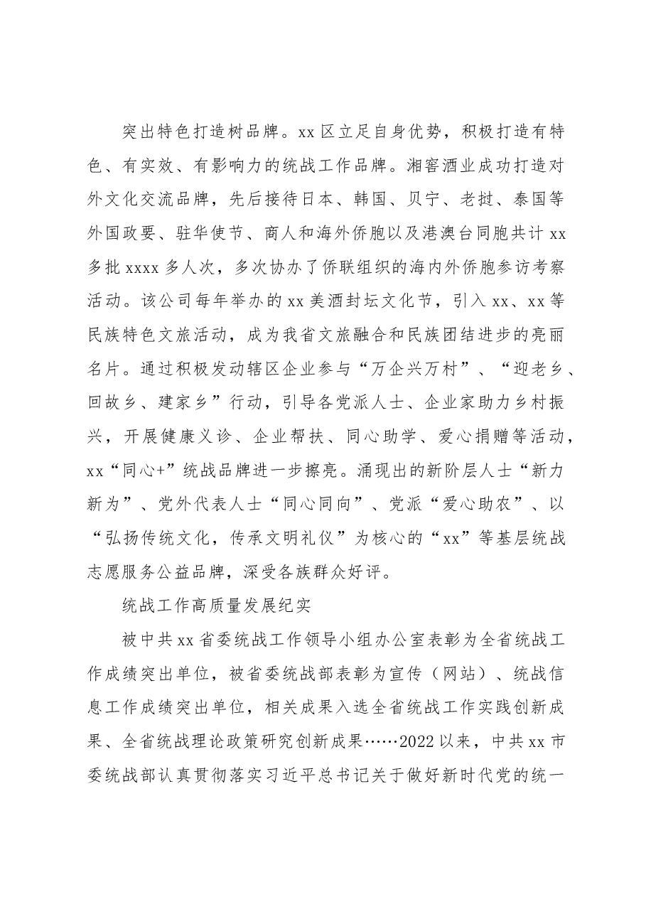 (13篇)统战系统主题工作报告材料汇编.docx,第4页预览