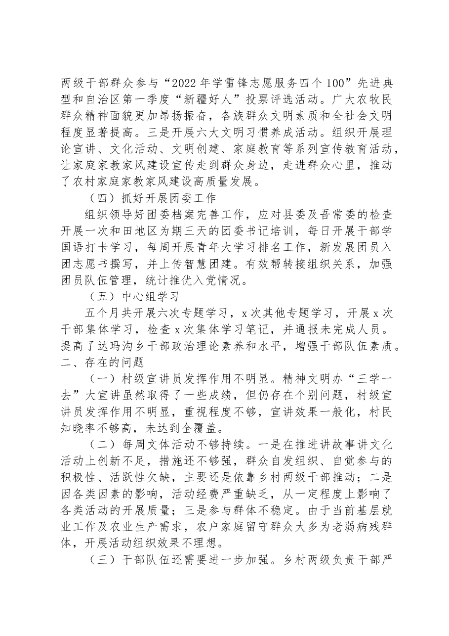 精神文明办公室在上半年工作总结.docx,第2页预览