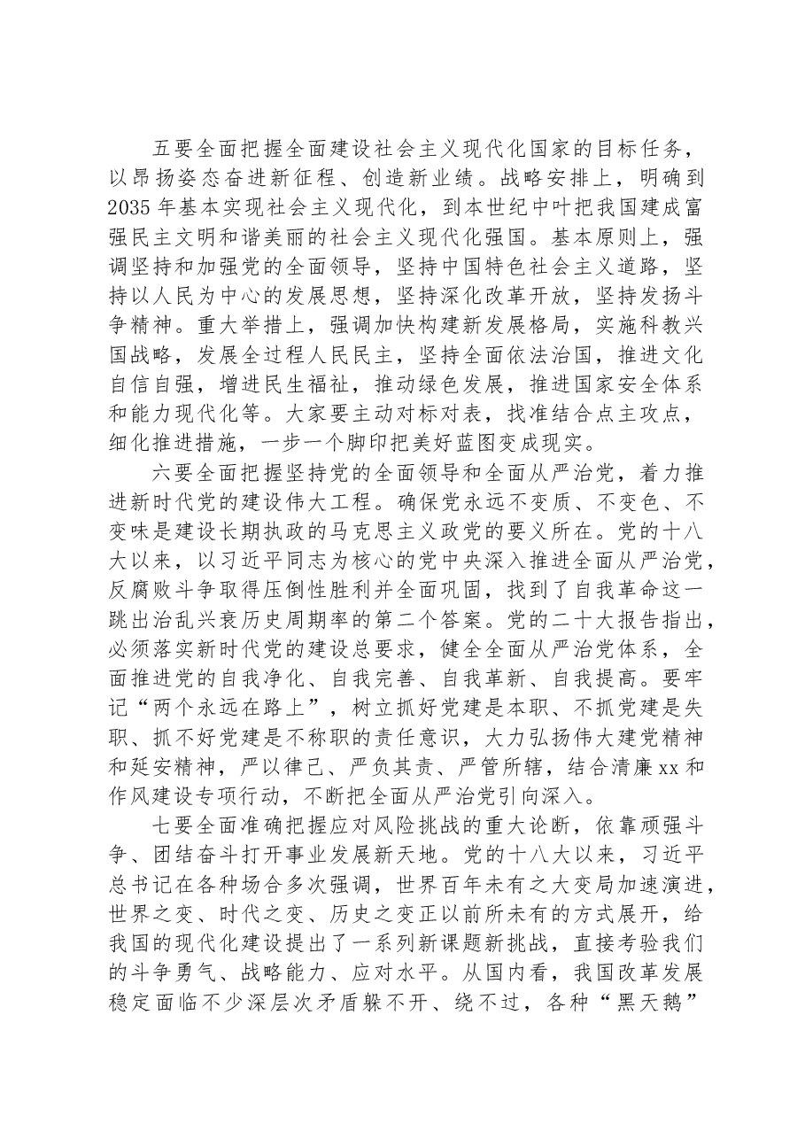 党课讲稿:贯彻落实党的二十大精神 全面推进乡村振兴.docx,第4页预览