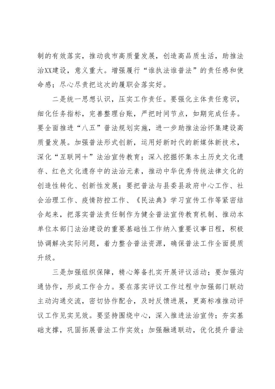 在县2023年国家机关“谁执法谁普法”履职报告评议工作部署会上的讲话.docx,第2页预览