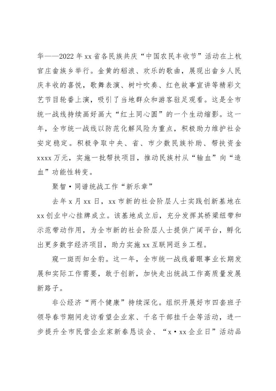 (5篇)统战工作经验交流材料汇编.docx,第3页预览