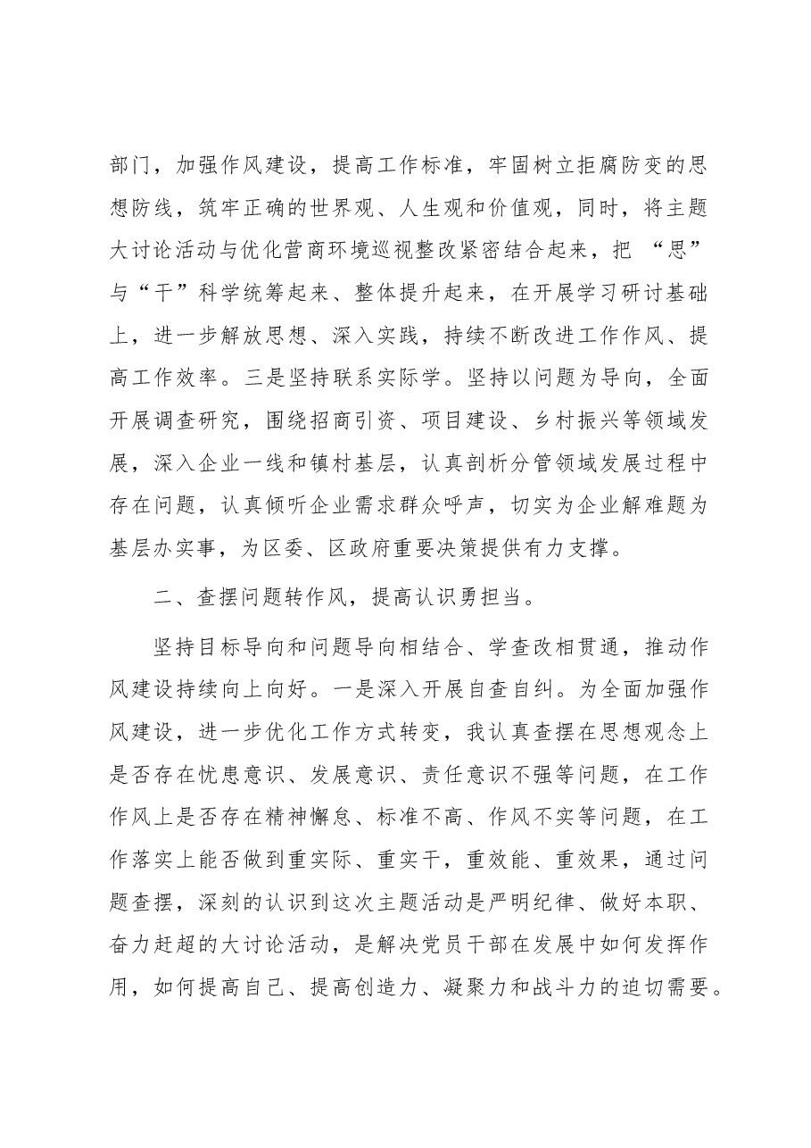 “学思想转作风见行动”研讨发言材料.docx,第2页预览