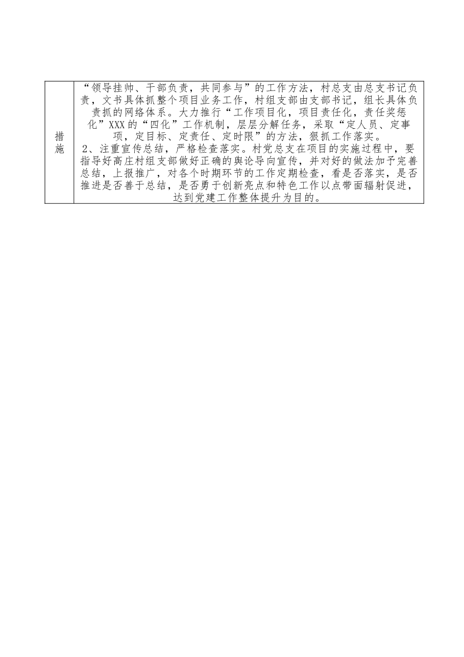 党组织书记抓基层党建工作创新项目立项申报表.doc,第4页预览