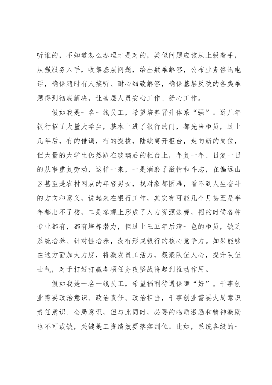 假如我是一名一线员工发言材料.docx,第2页预览