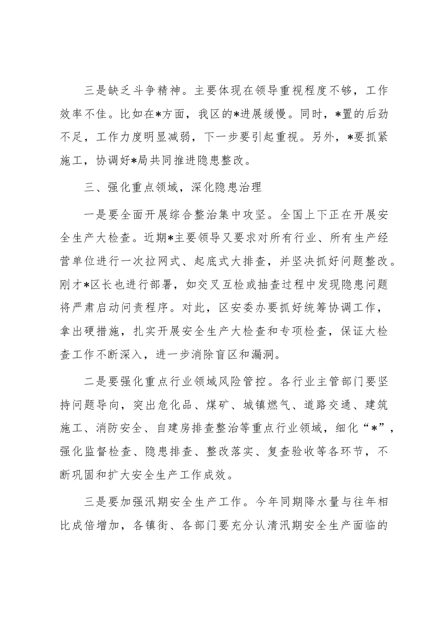 在全区安全生产会上的主持讲话提纲.docx,第4页预览