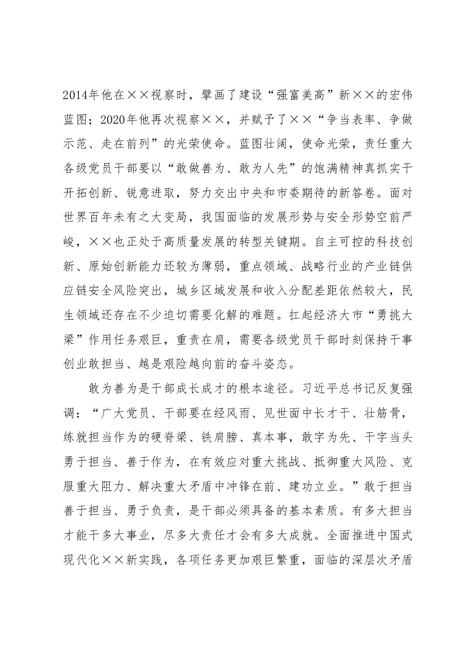 党课讲稿:敢为善为提升履职尽责能力.docx,第3页预览