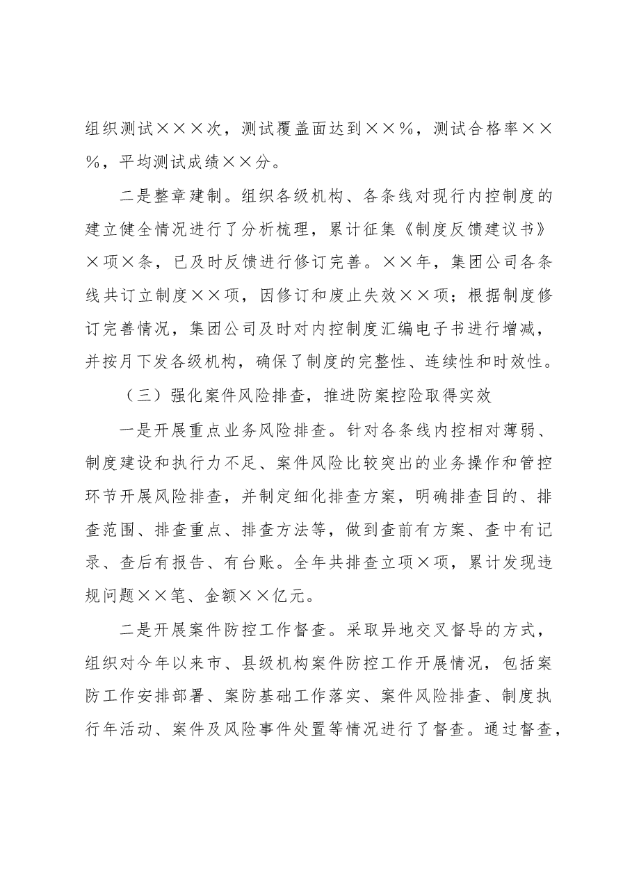 公司案防工作总结.docx,第3页预览