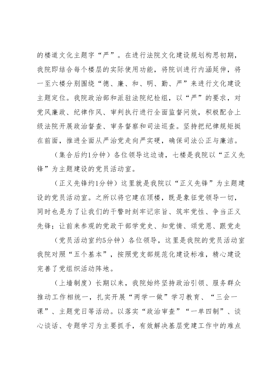 关于2023年机关解说词.docx,第3页预览