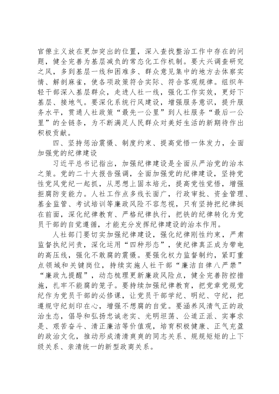 在人社部门专题读书班上的党课辅导报告.docx,第4页预览