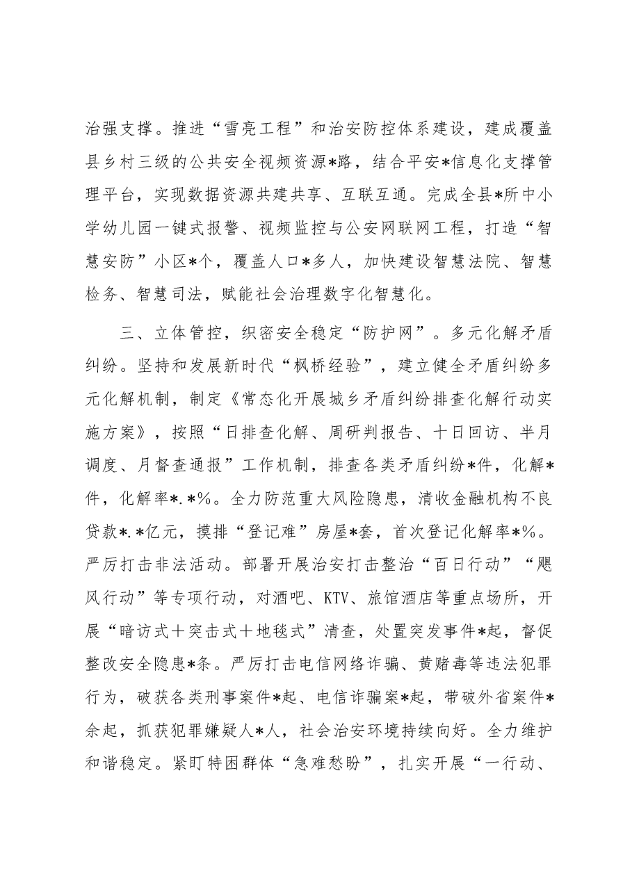县加强社会治理交流材料.docx,第3页预览