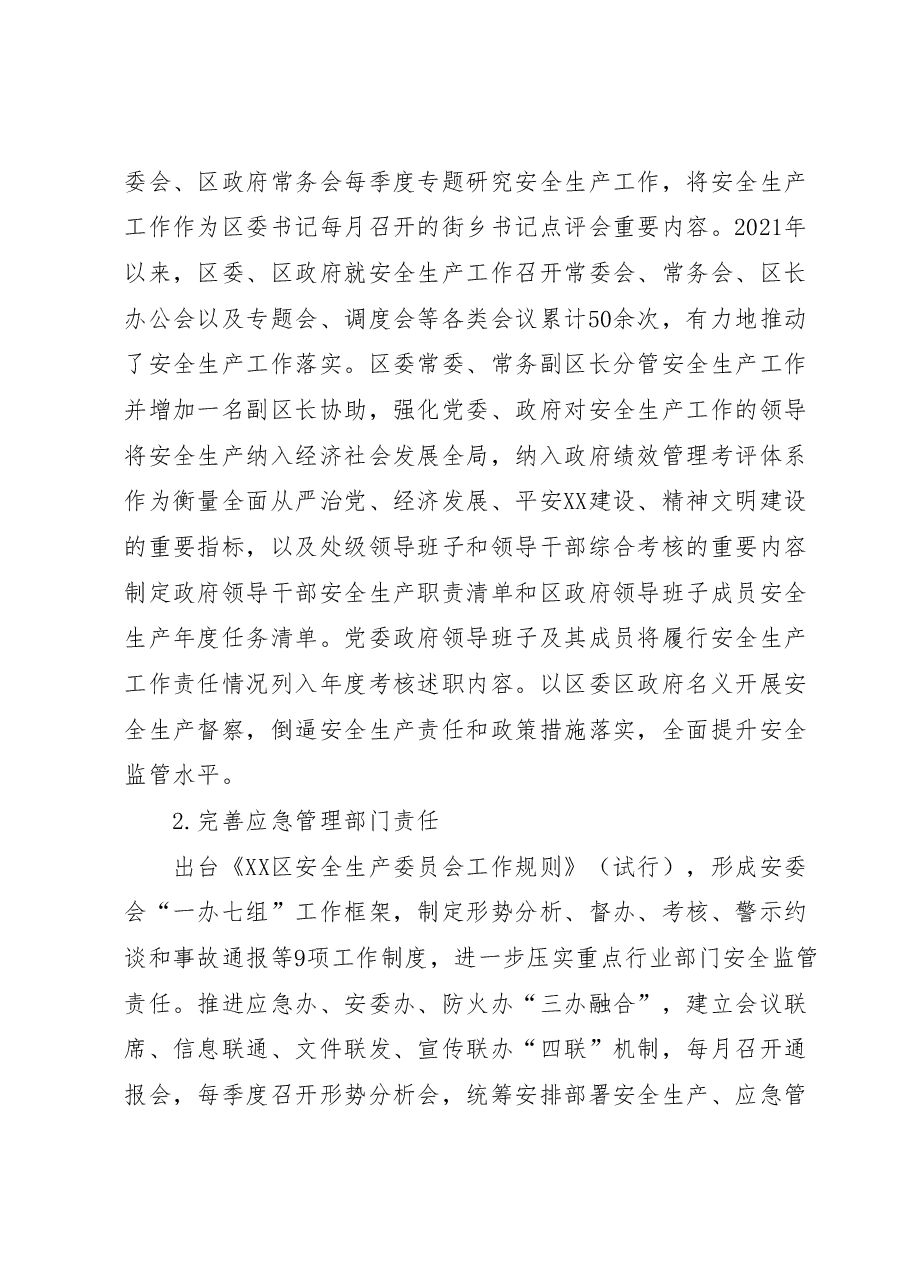 XX区“十四五”时期应急管理事业发展规划执行情况中期评估报告.docx,第2页预览