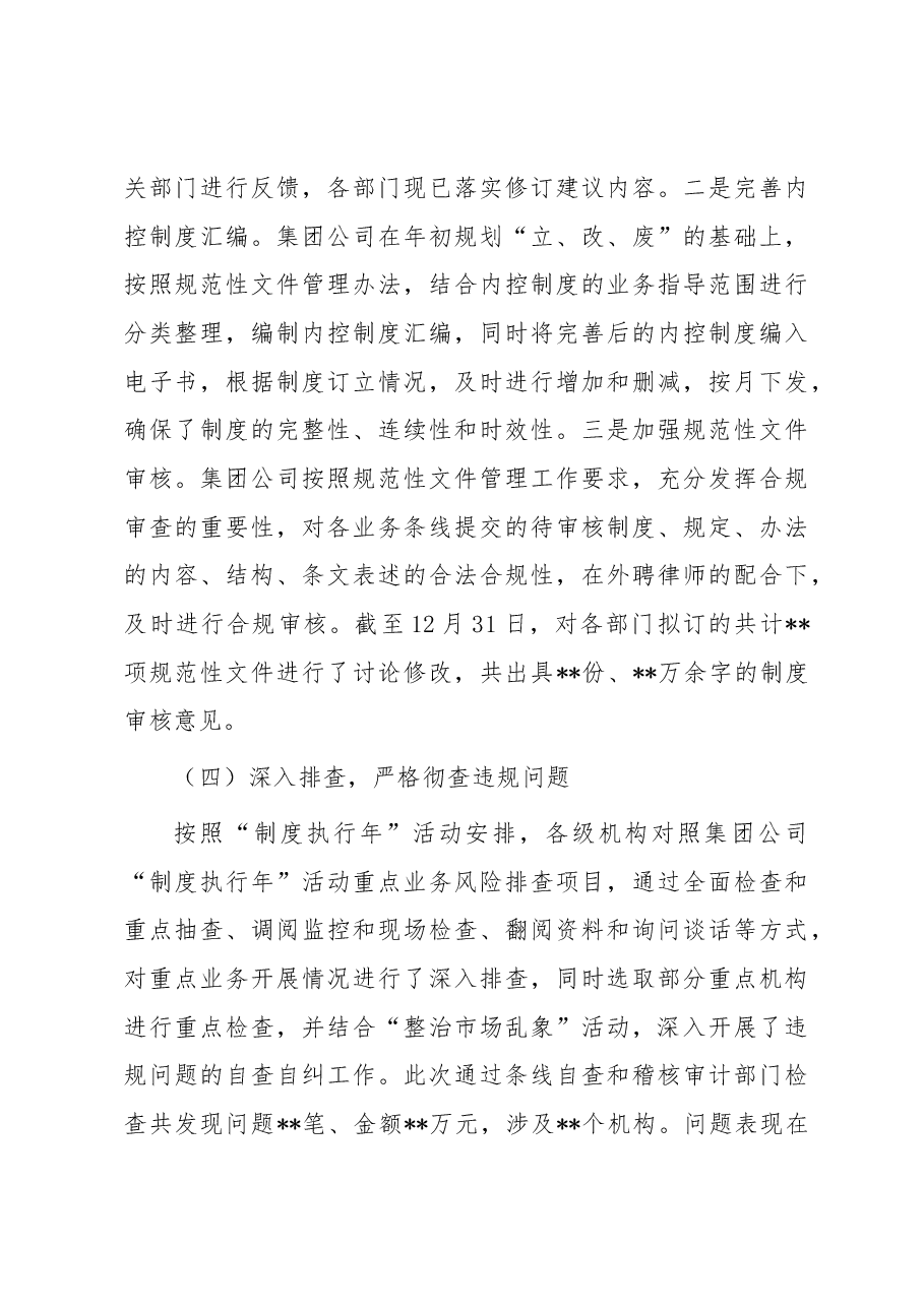 “制度执行年”活动工作总结报告.docx,第4页预览