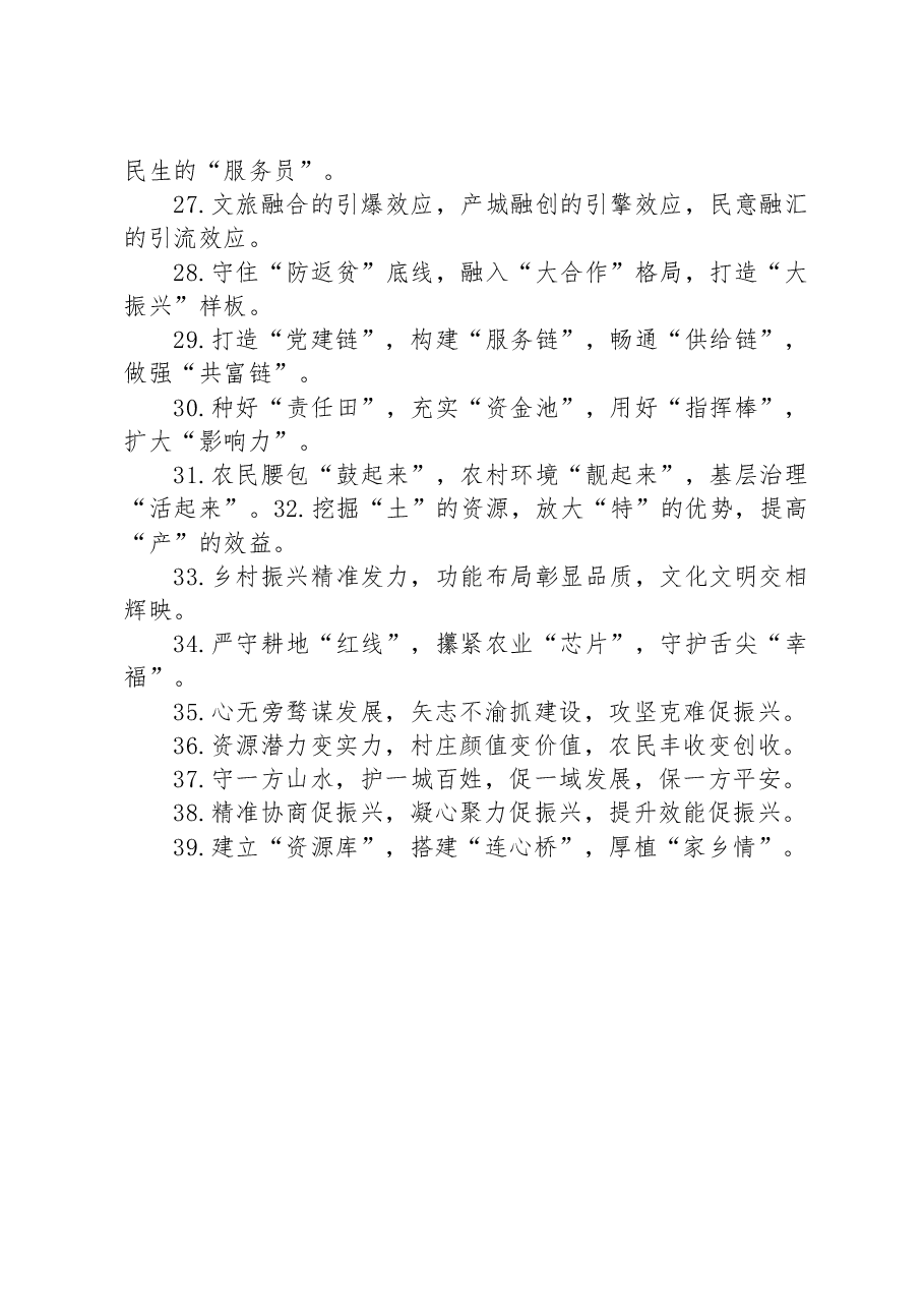 关于乡村振兴类的排比句39例.docx,第3页预览