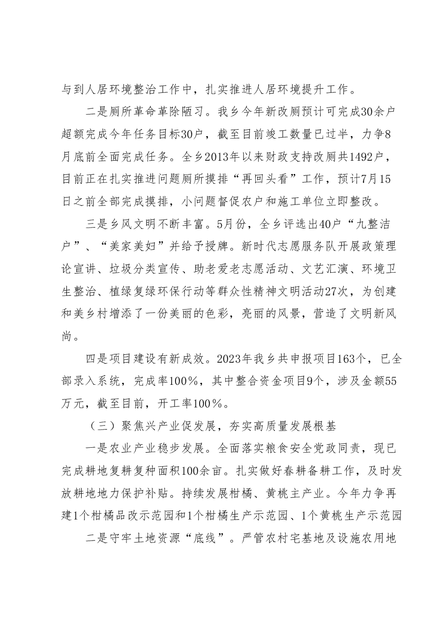 XX乡2023年上半年工作情况及下半年工作计划的报告.docx,第3页预览