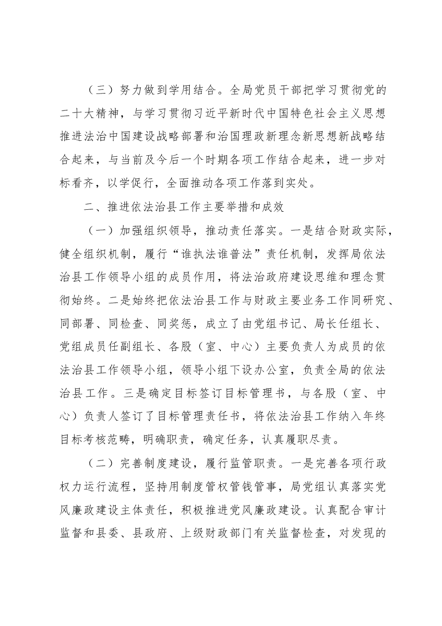县财政局2023年上半年依法治县工作总结及下半年工作计划.docx,第2页预览