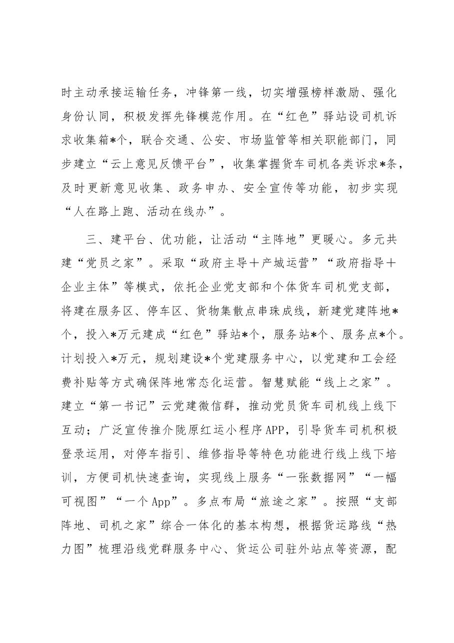 经验交流材料:多举措推动党建试点工作提质增效.docx,第3页预览